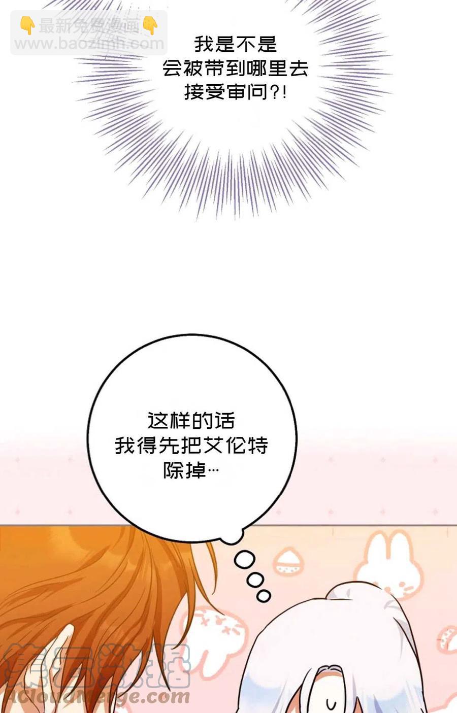 《成为我男主的妻子》第36话 第7页