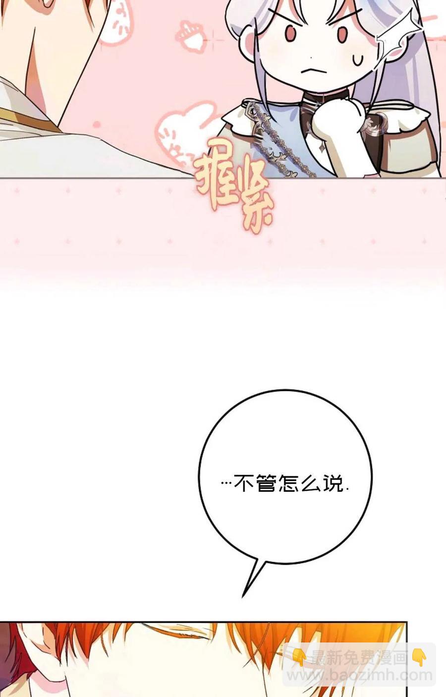 《成为我男主的妻子》第36话 第8页