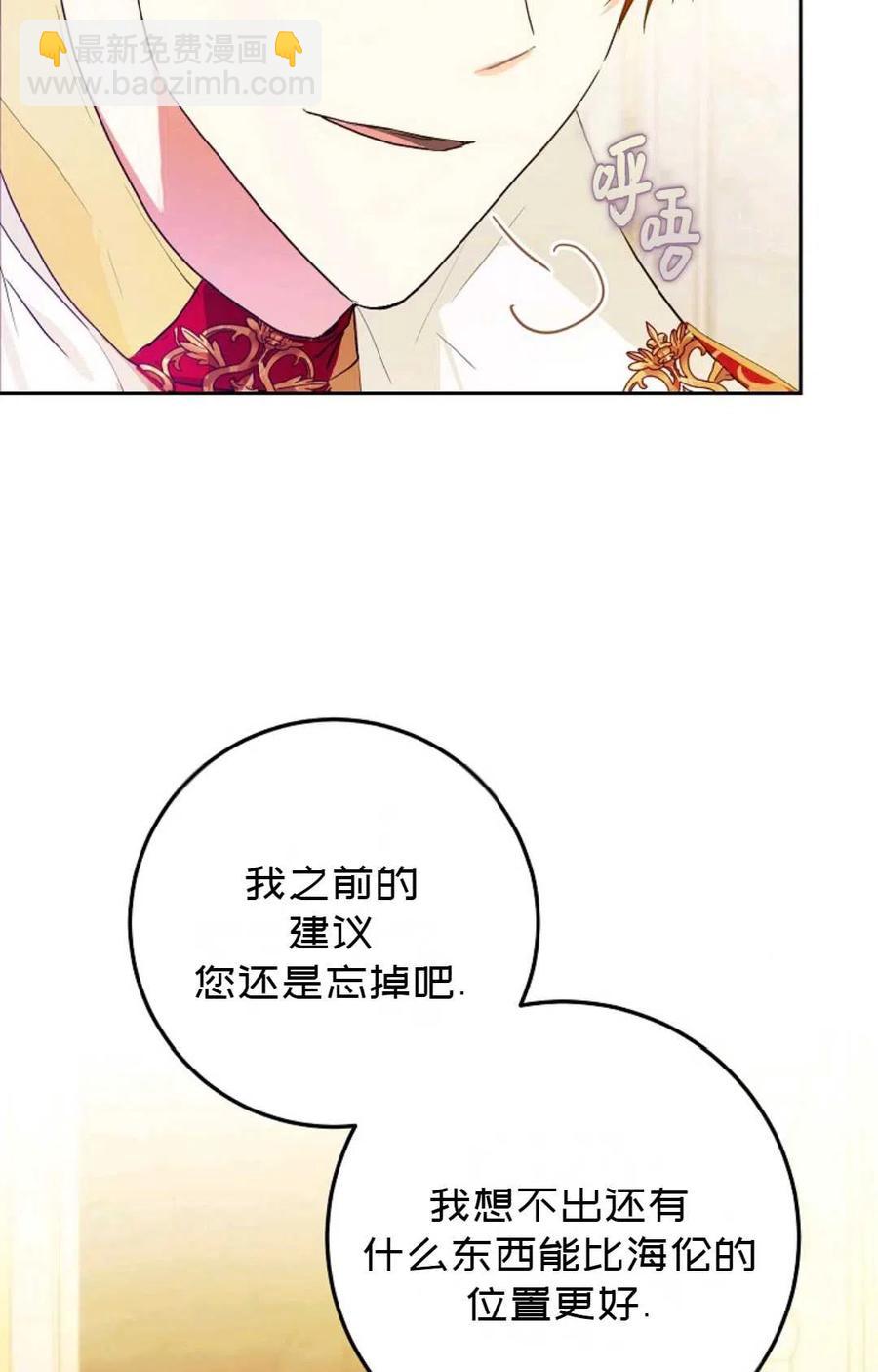 《成为我男主的妻子》第36话 第9页