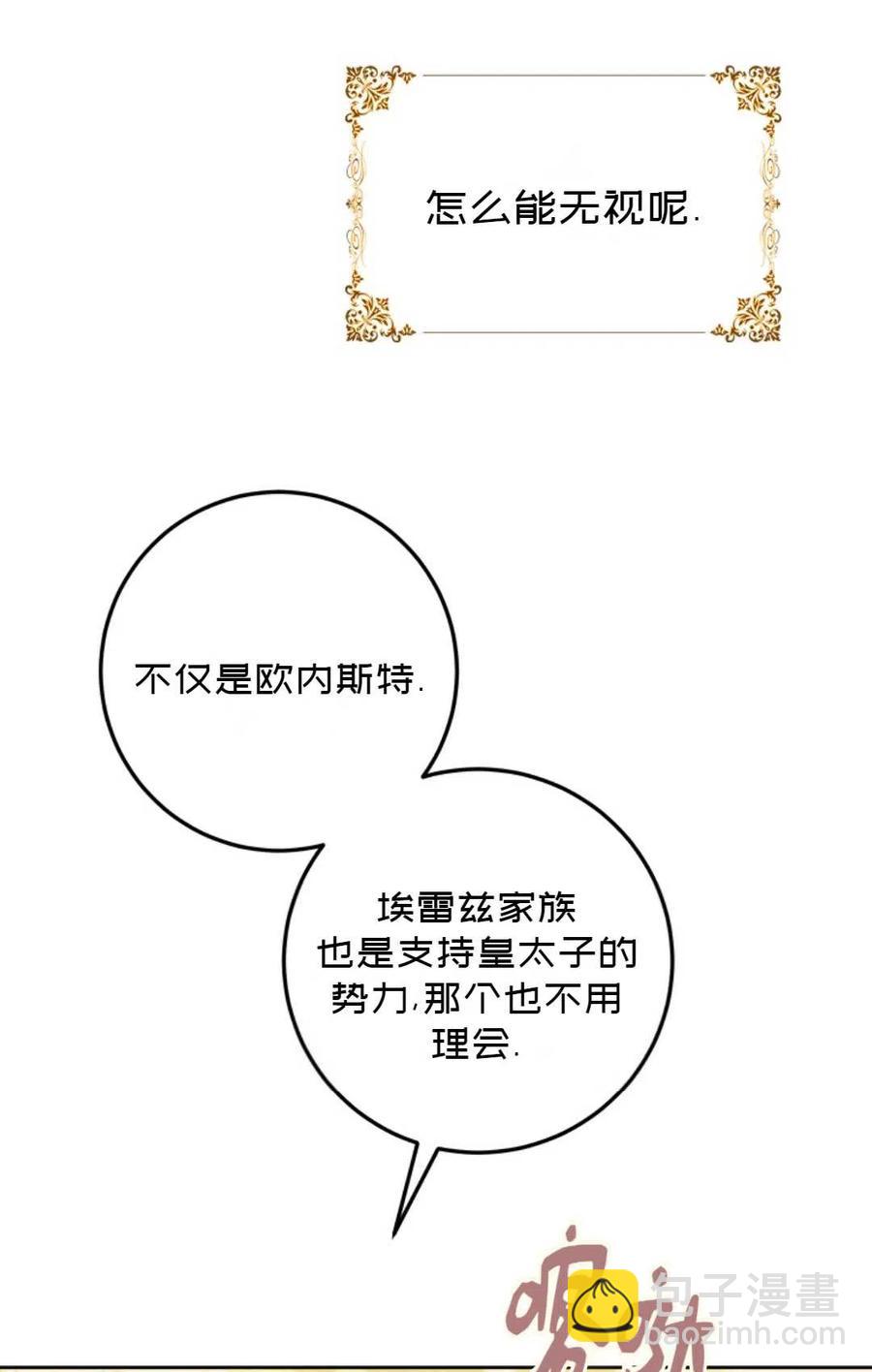 《成为我男主的妻子》第35话 第10页