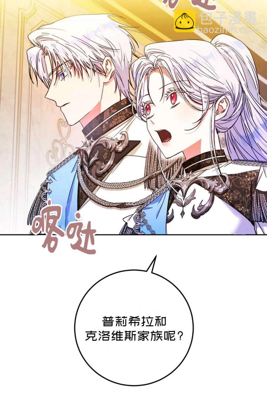 《成为我男主的妻子》第35话 第11页