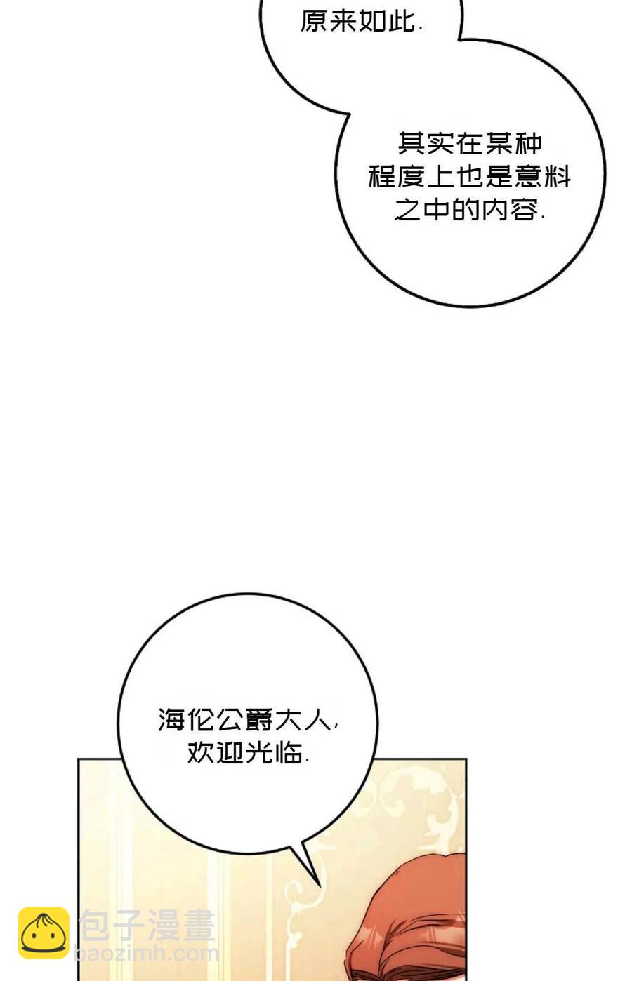 《成为我男主的妻子》第35话 第14页