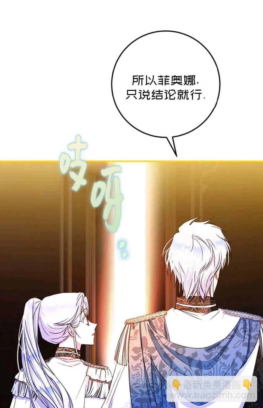 《成为我男主的妻子》第35话 第16页