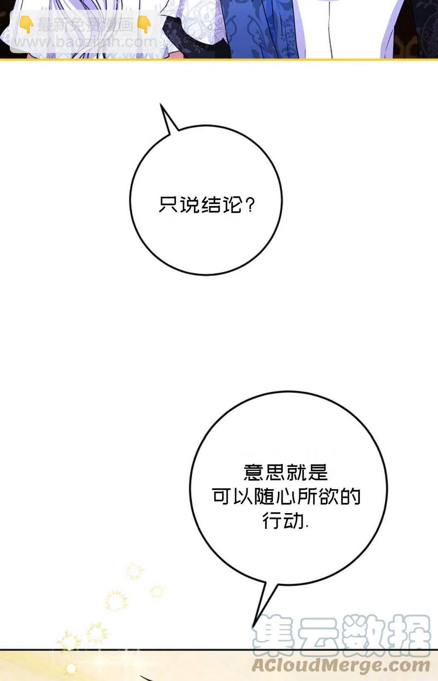 《成为我男主的妻子》第35话 第17页