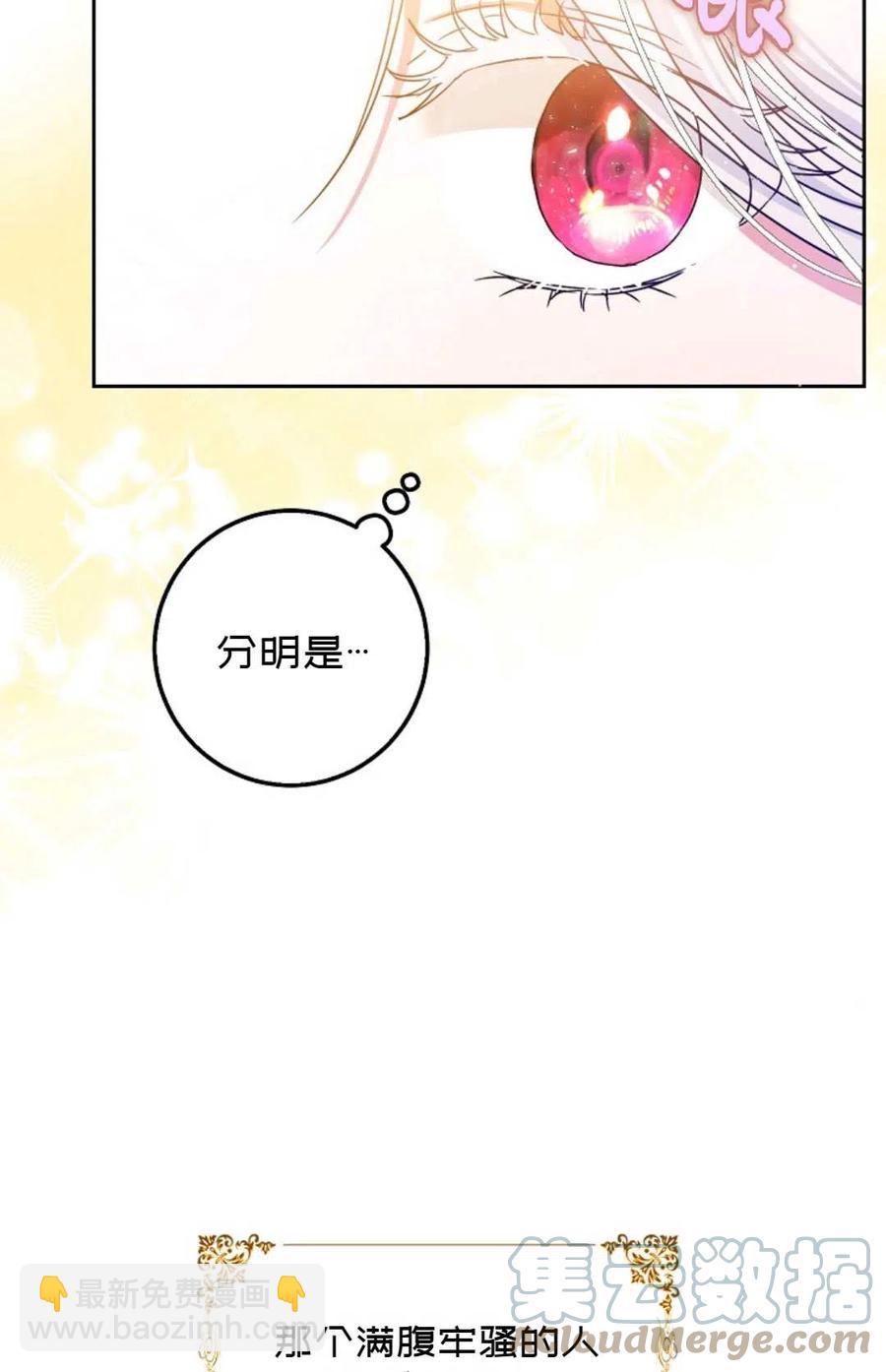 《成为我男主的妻子》第35话 第29页