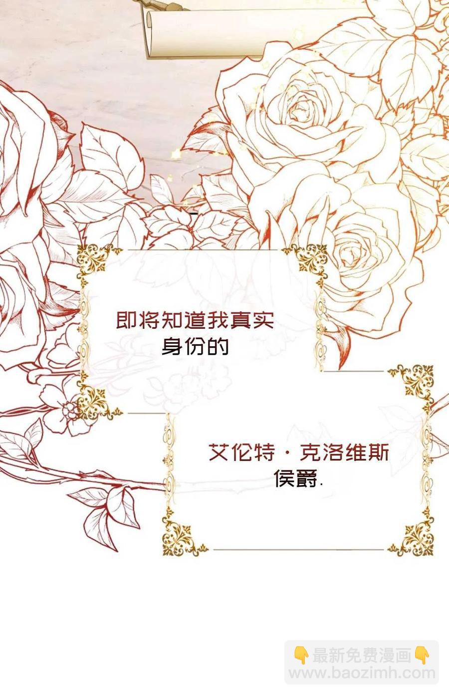《成为我男主的妻子》第35话 第34页