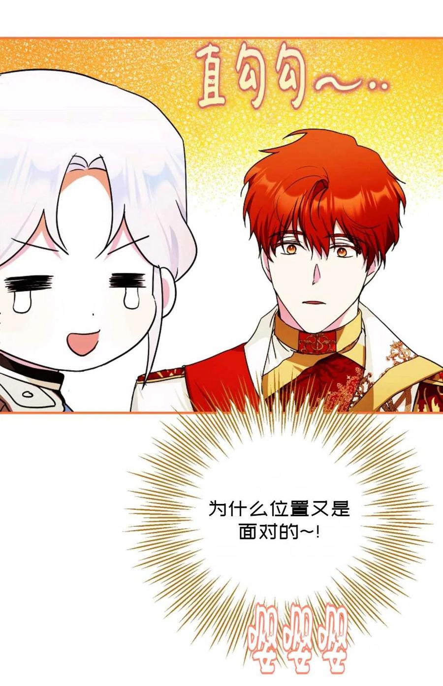 《成为我男主的妻子》第35话 第35页