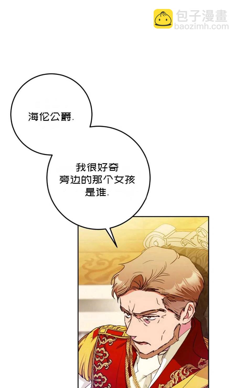 《成为我男主的妻子》第35话 第36页