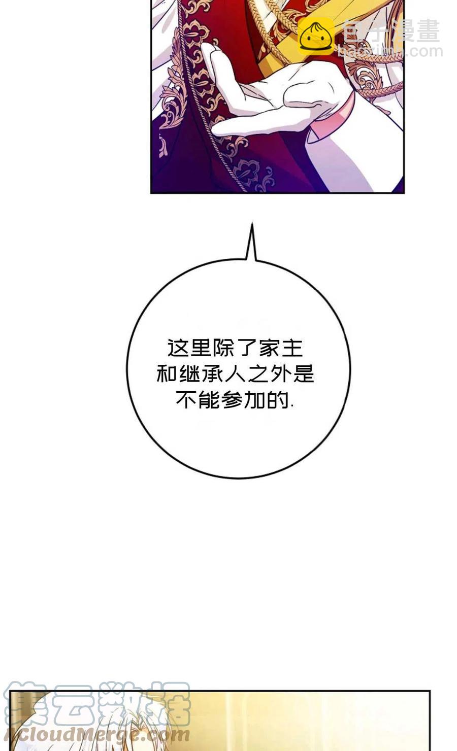 《成为我男主的妻子》第35话 第37页