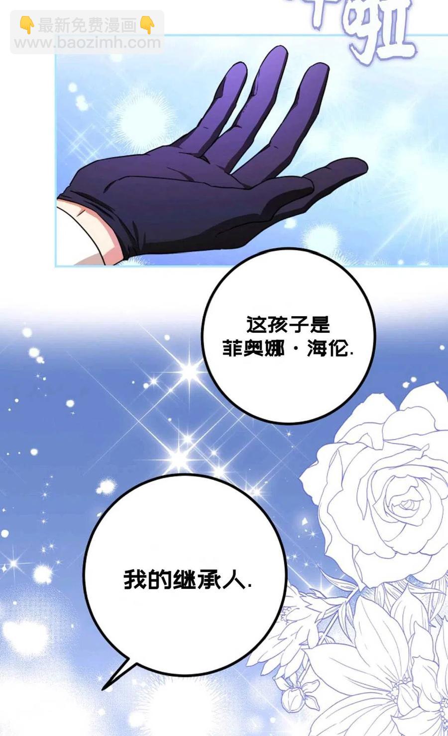 《成为我男主的妻子》第35话 第39页
