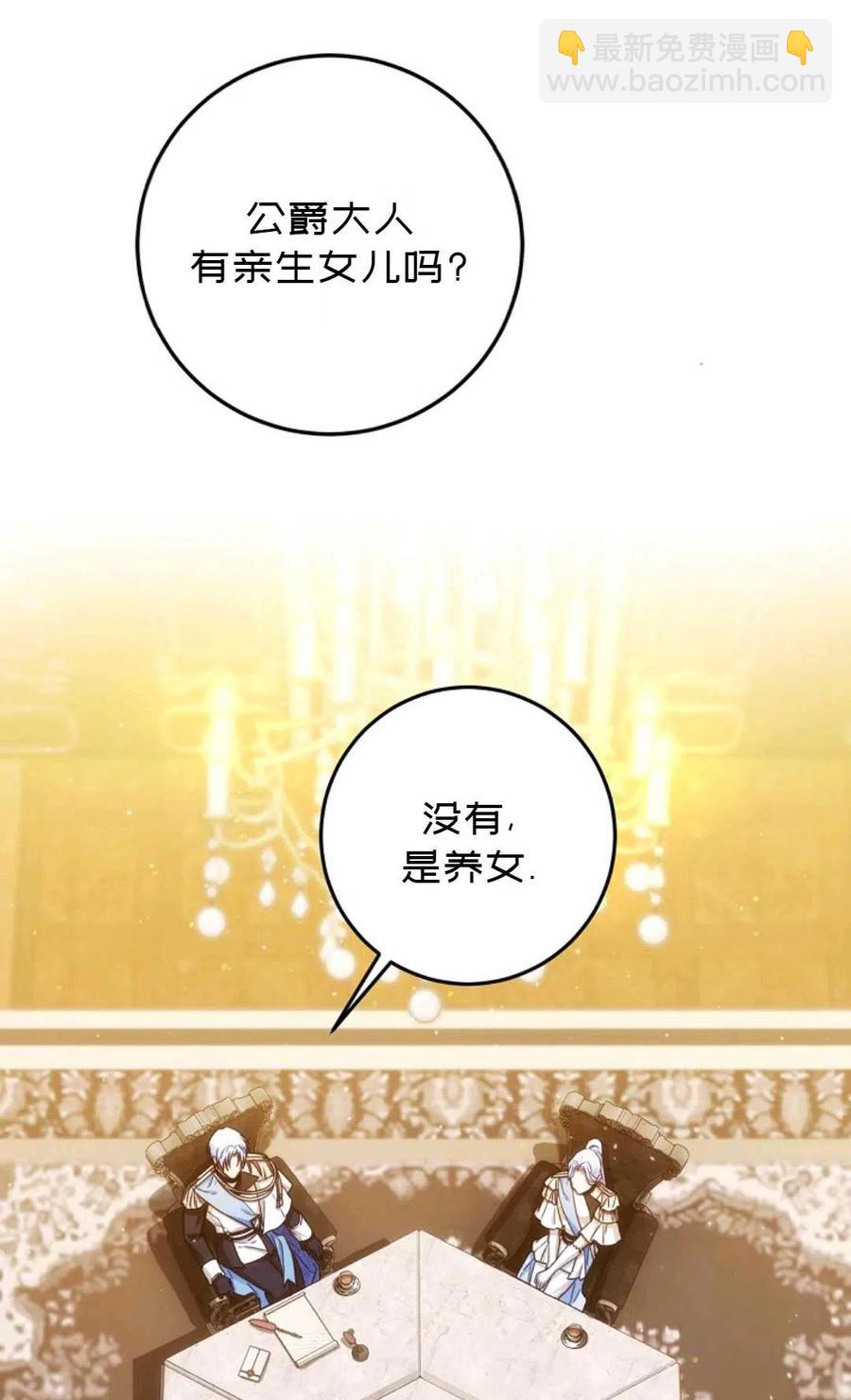 《成为我男主的妻子》第35话 第43页