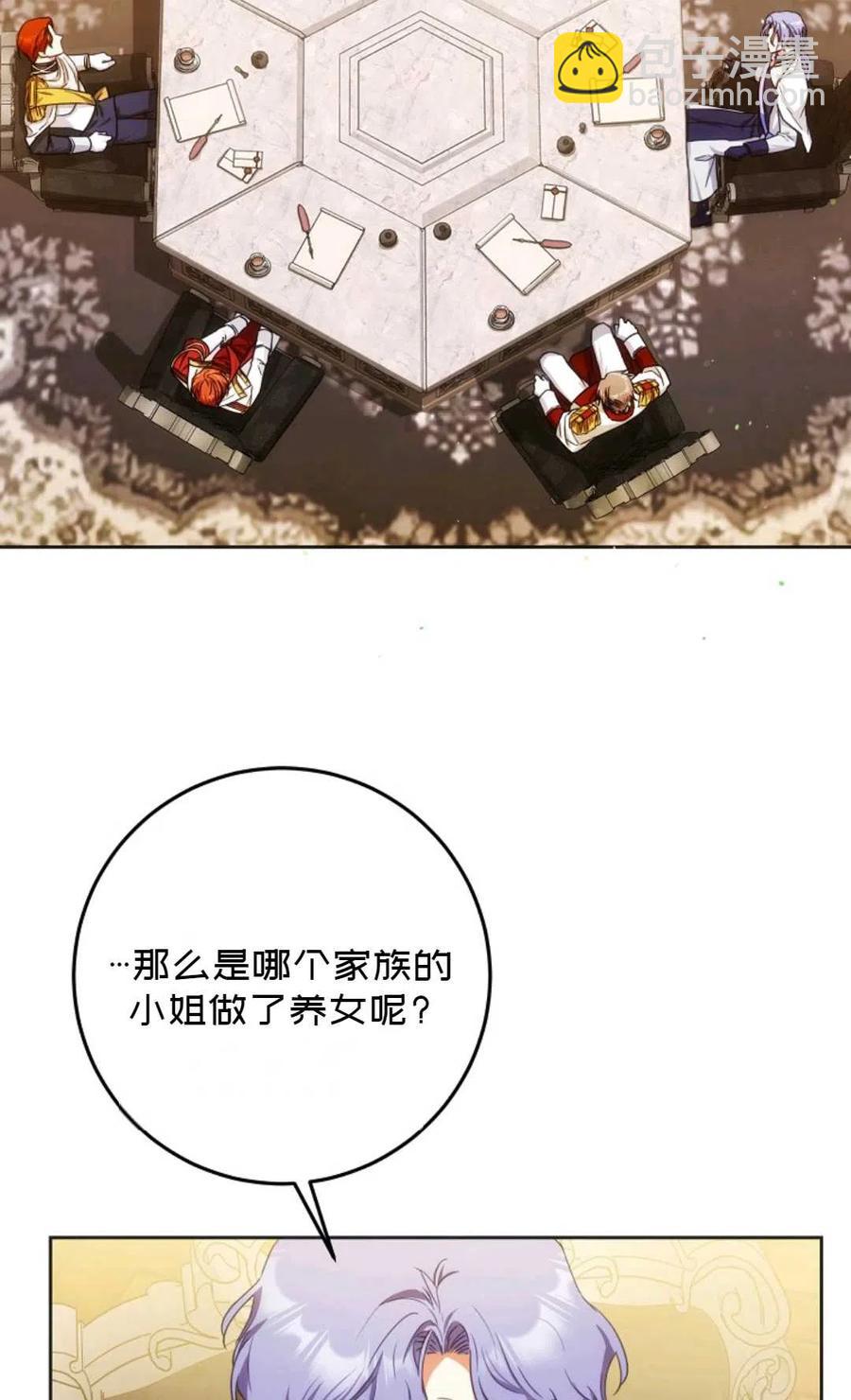 《成为我男主的妻子》第35话 第44页
