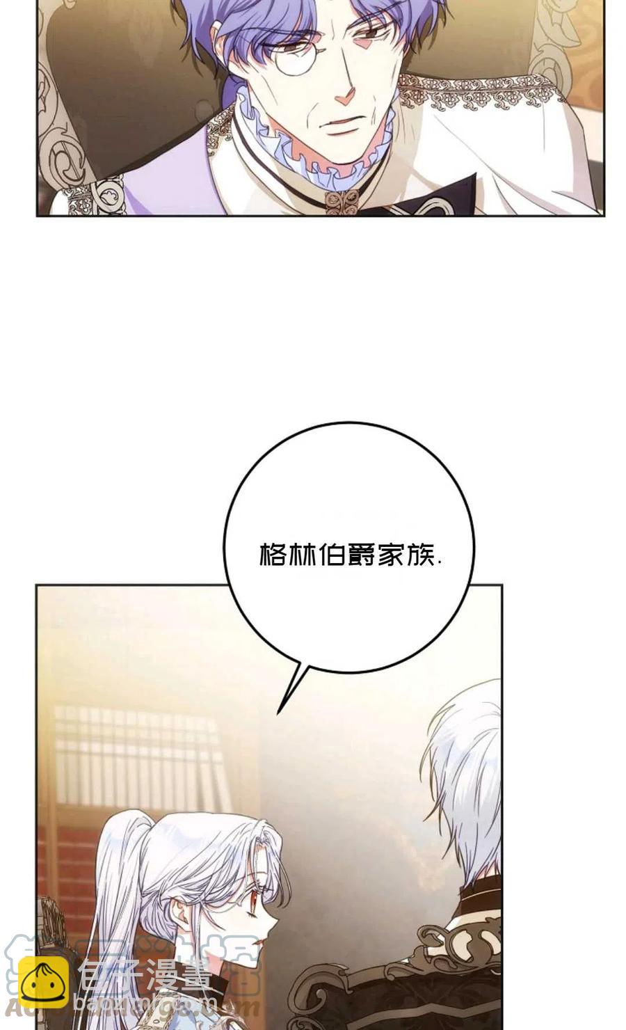 《成为我男主的妻子》第35话 第45页