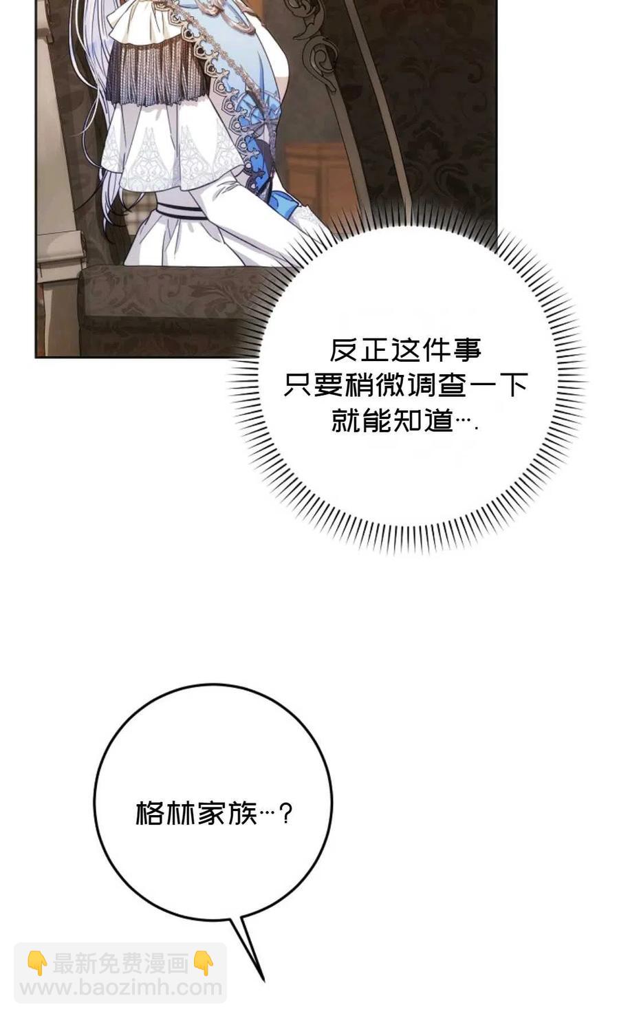 《成为我男主的妻子》第35话 第46页