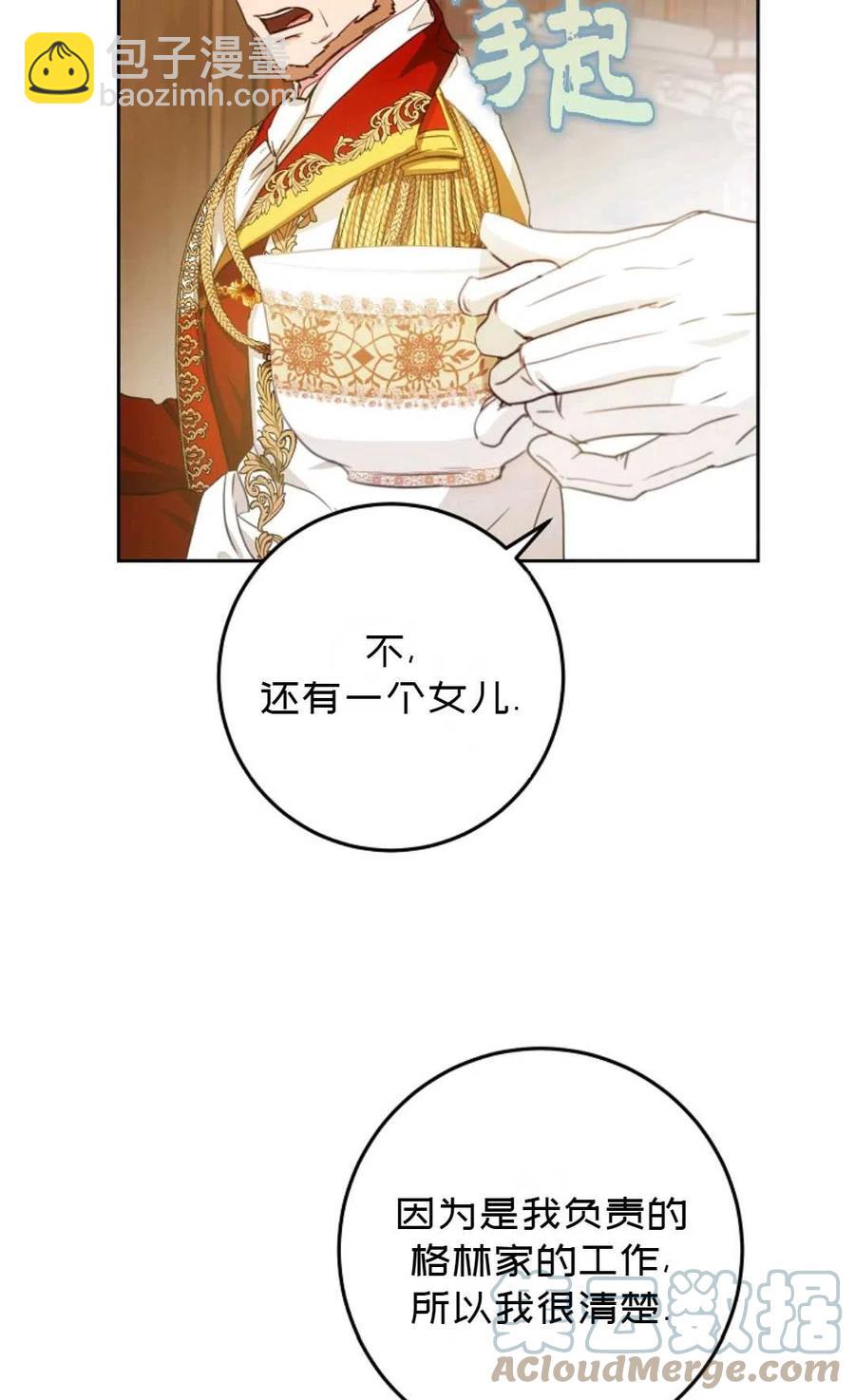 《成为我男主的妻子》第35话 第49页