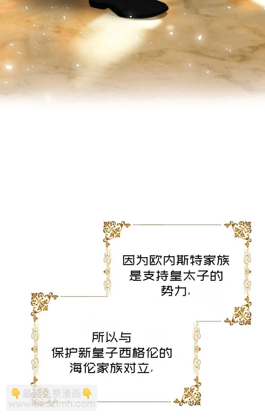 《成为我男主的妻子》第35话 第8页
