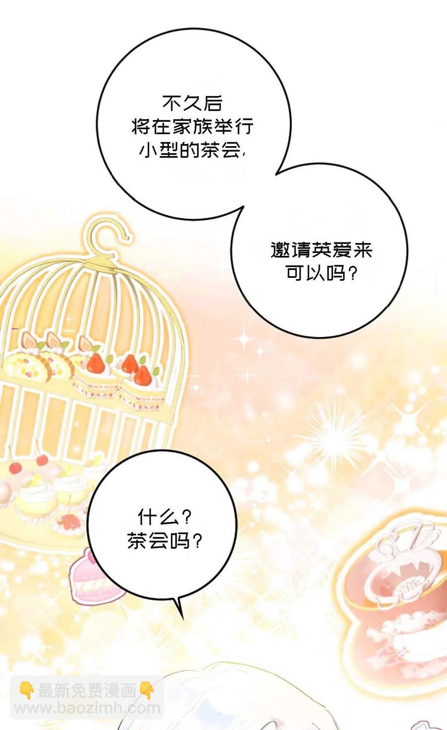 《成为我男主的妻子》第33话 第12页