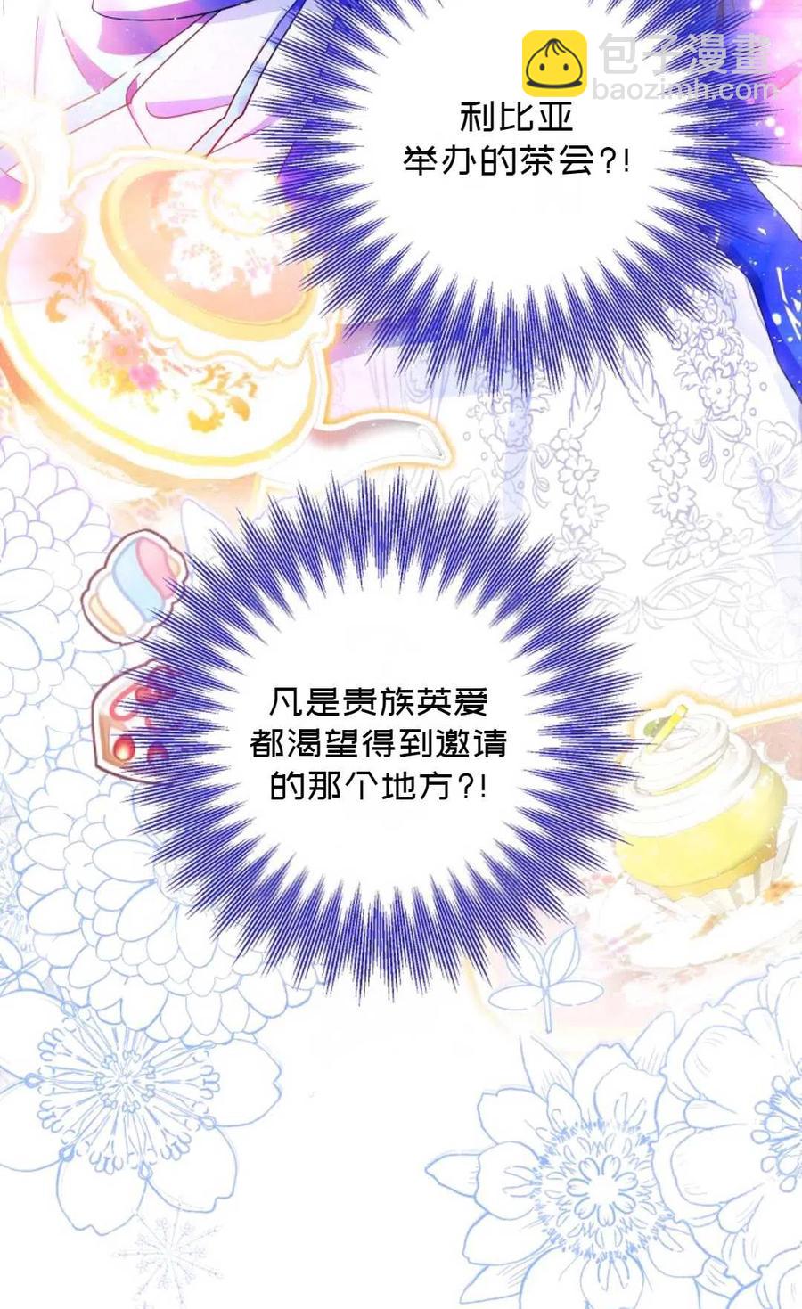 《成为我男主的妻子》第33话 第14页