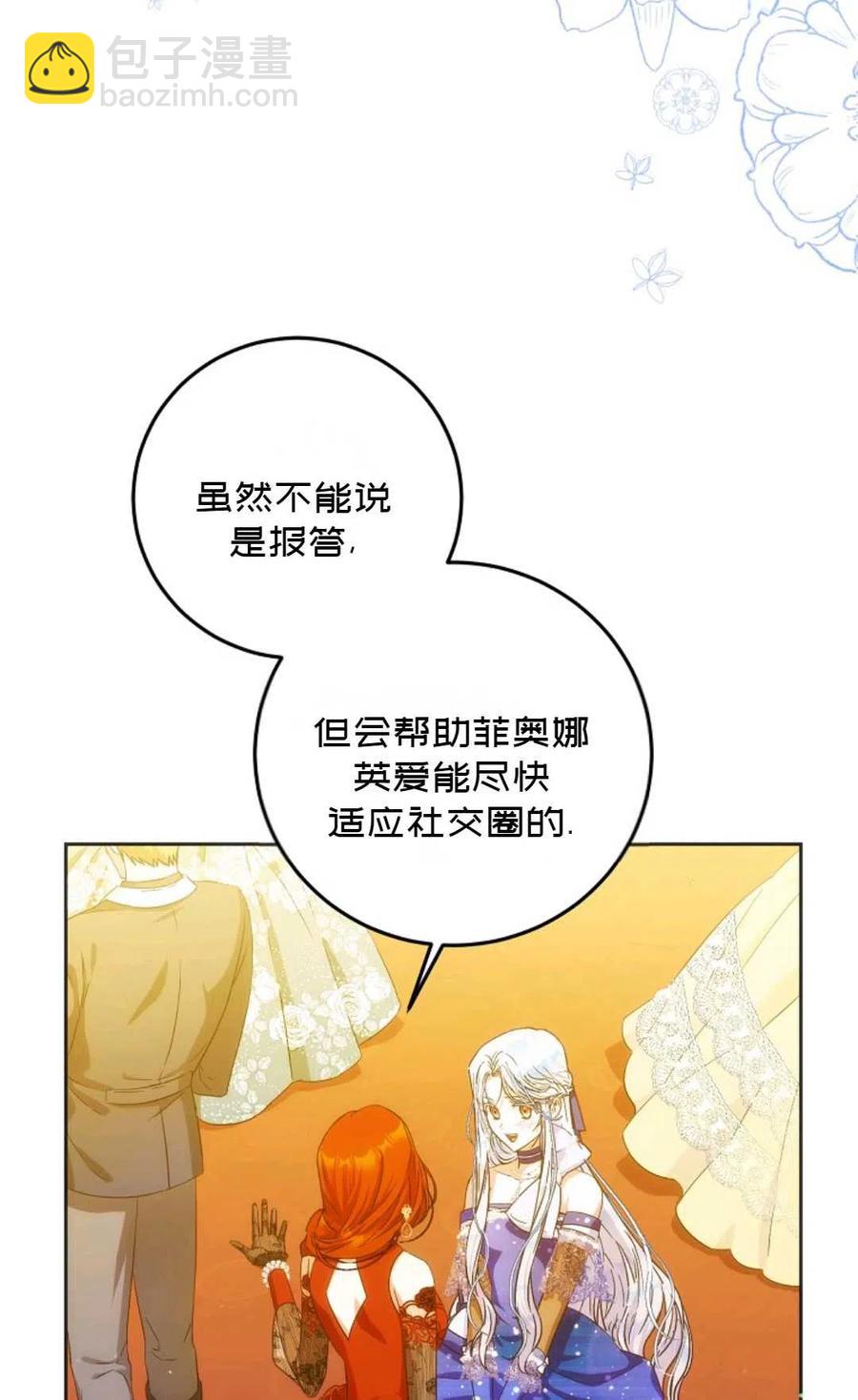 《成为我男主的妻子》第33话 第15页