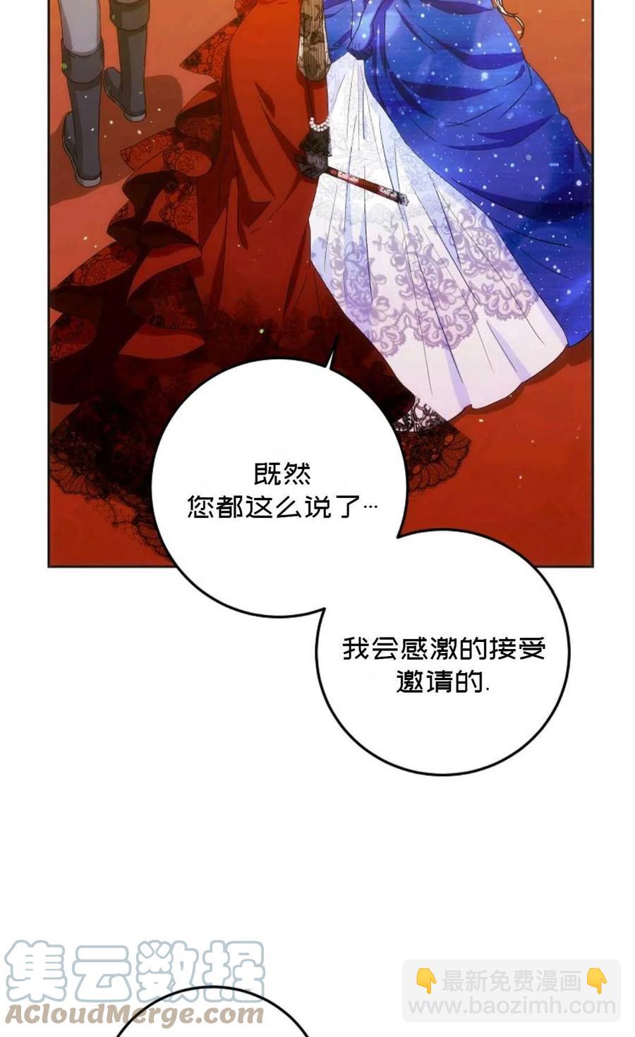 《成为我男主的妻子》第33话 第16页