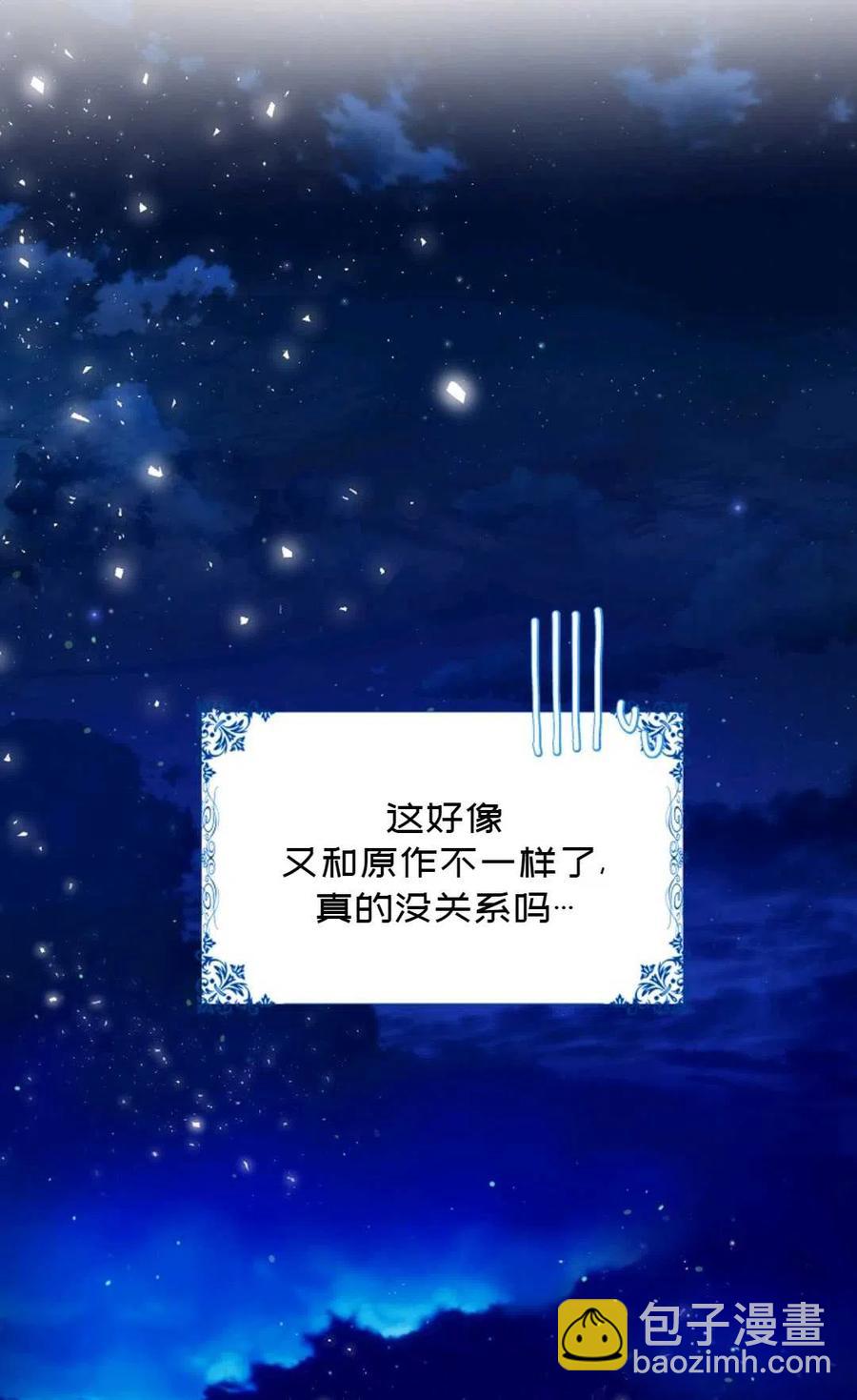 《成为我男主的妻子》第33话 第20页