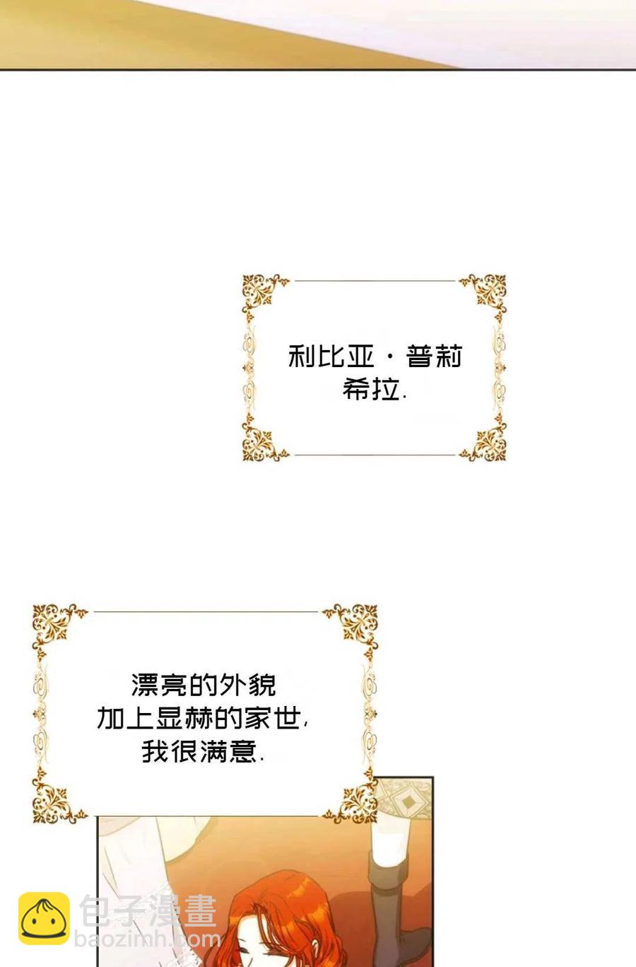 《成为我男主的妻子》第33话 第26页