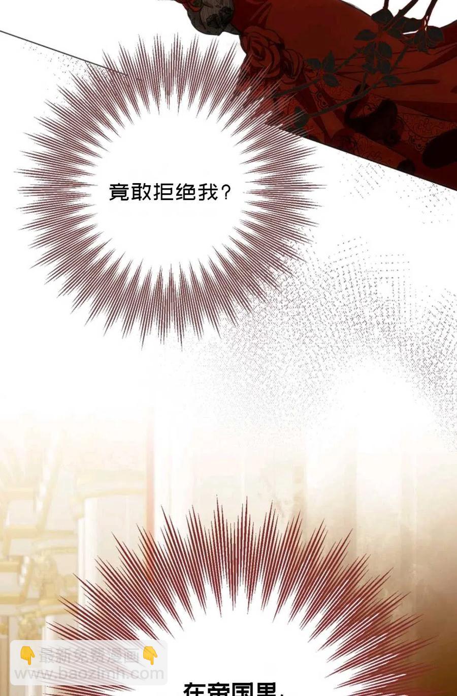 《成为我男主的妻子》第33话 第30页