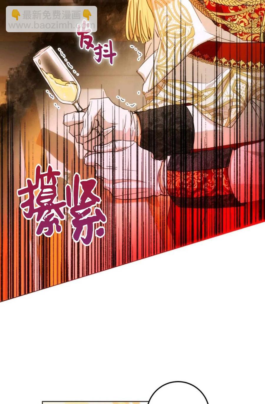 《成为我男主的妻子》第33话 第32页