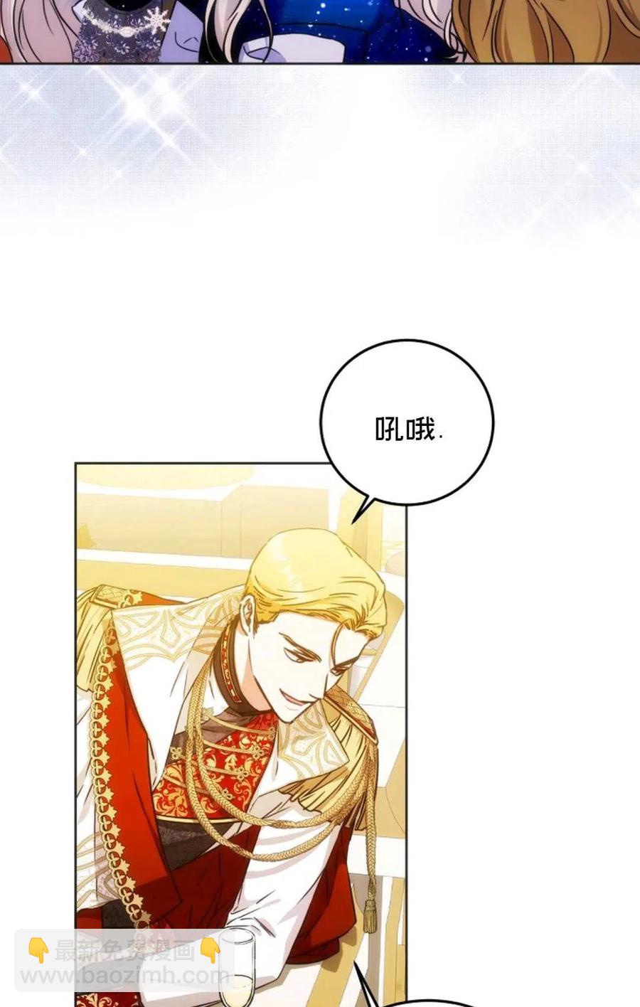 《成为我男主的妻子》第33话 第36页