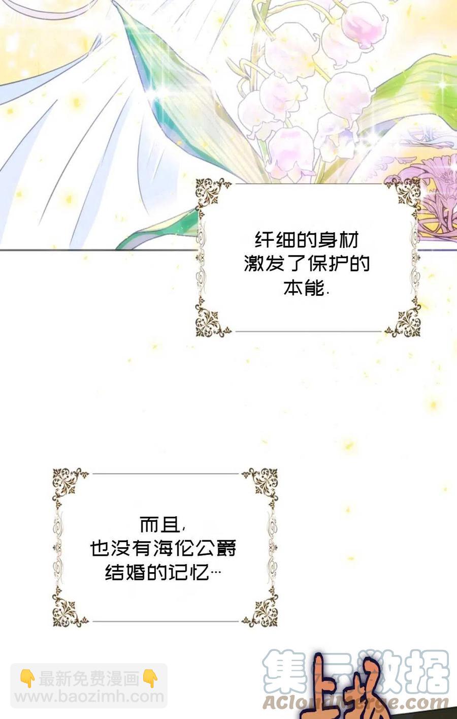 《成为我男主的妻子》第33话 第40页