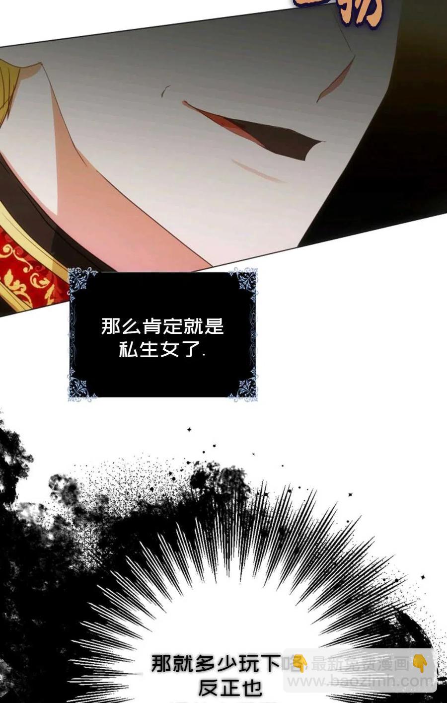 《成为我男主的妻子》第33话 第41页