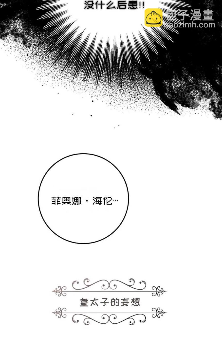 《成为我男主的妻子》第33话 第42页