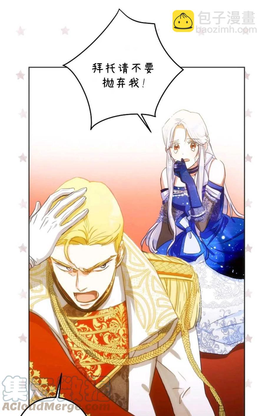 《成为我男主的妻子》第33话 第43页
