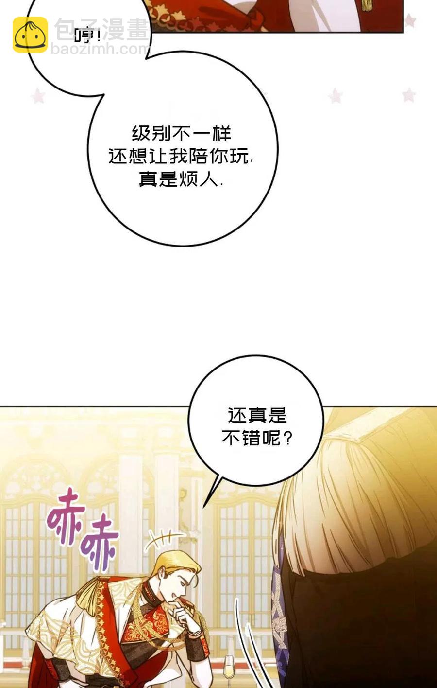 《成为我男主的妻子》第33话 第44页
