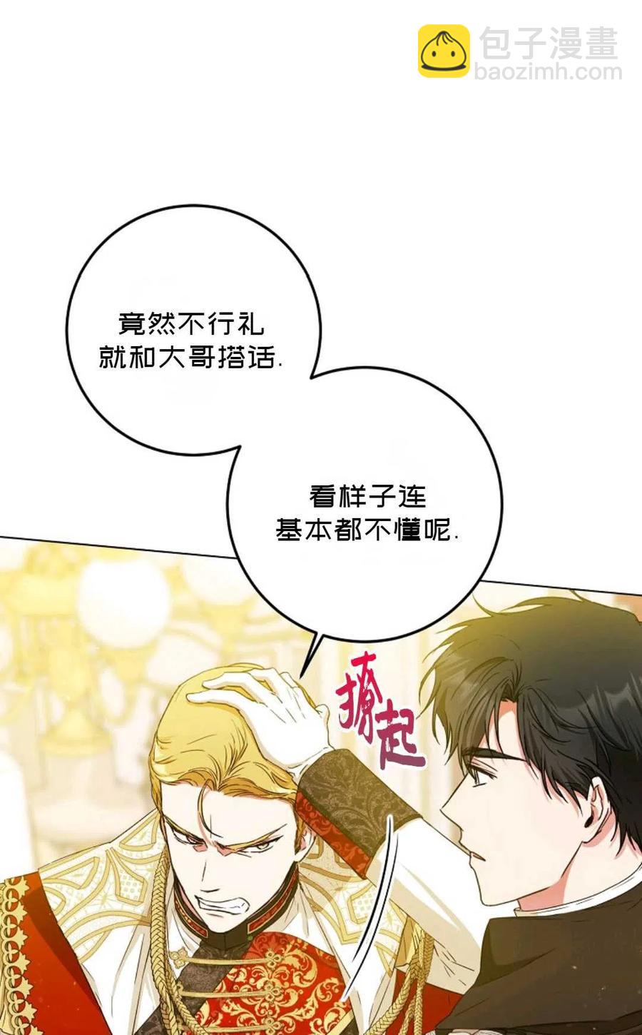 《成为我男主的妻子》第33话 第48页