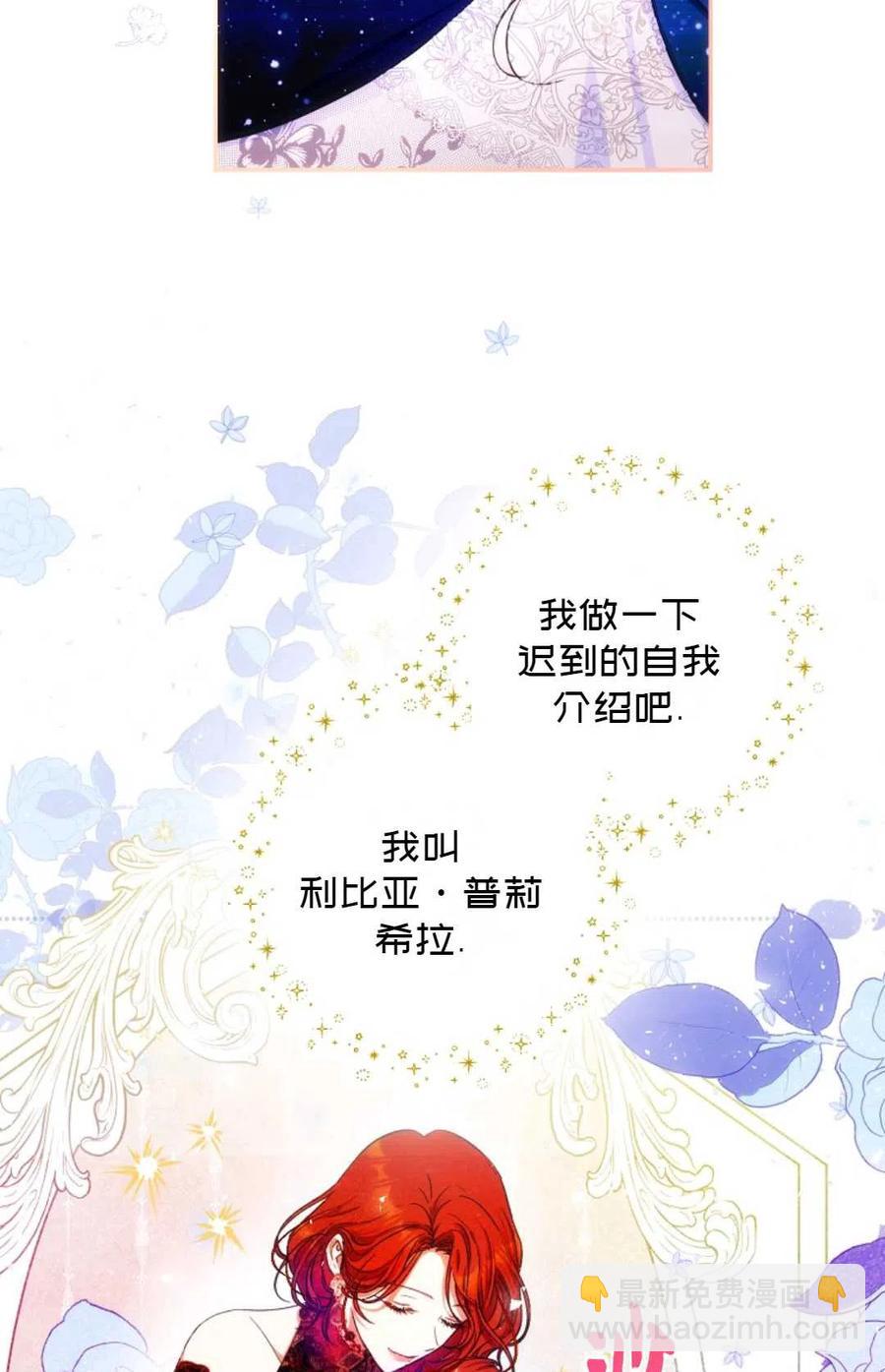《成为我男主的妻子》第33话 第5页