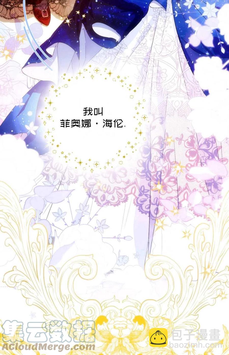 《成为我男主的妻子》第33话 第7页