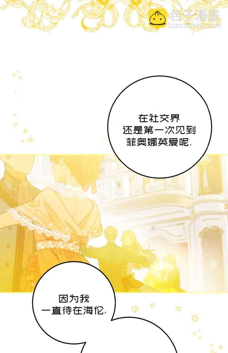 《成为我男主的妻子》第33话 第8页