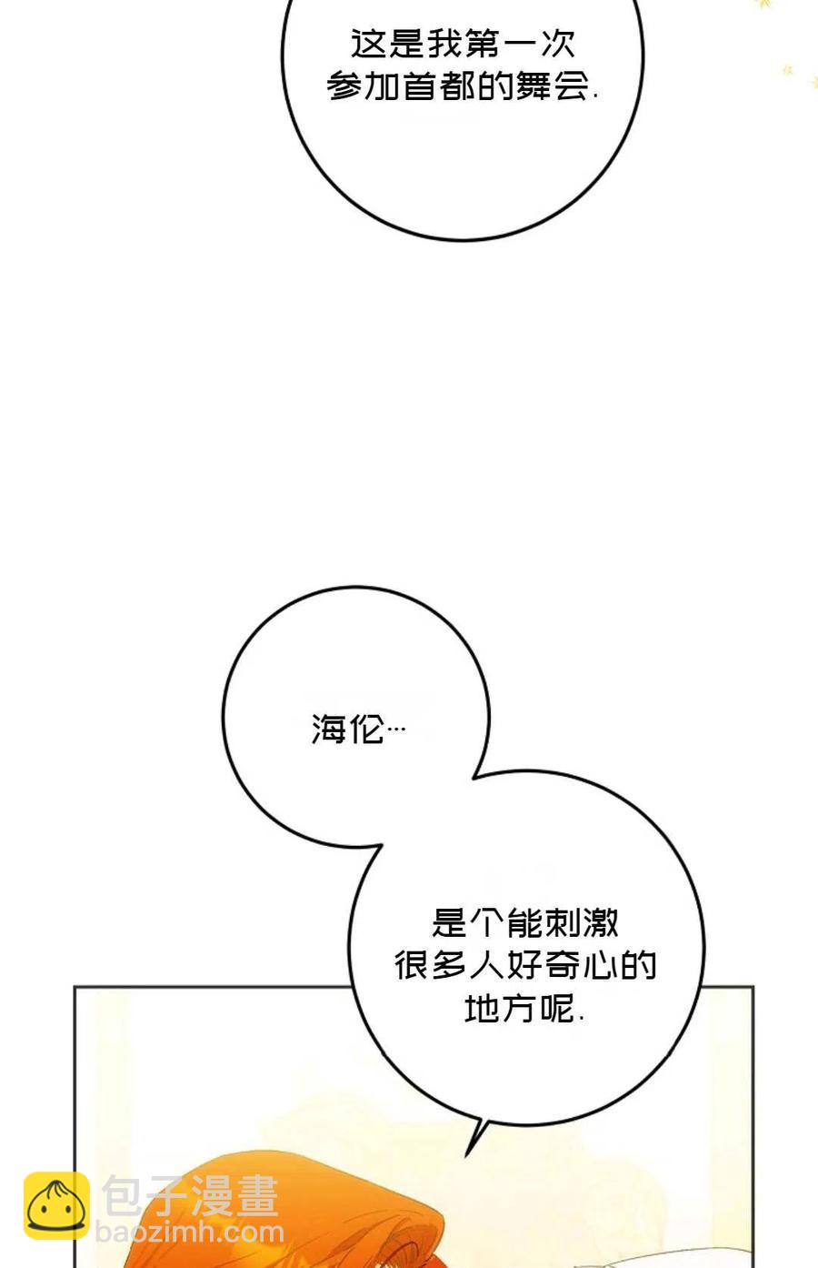 《成为我男主的妻子》第33话 第9页