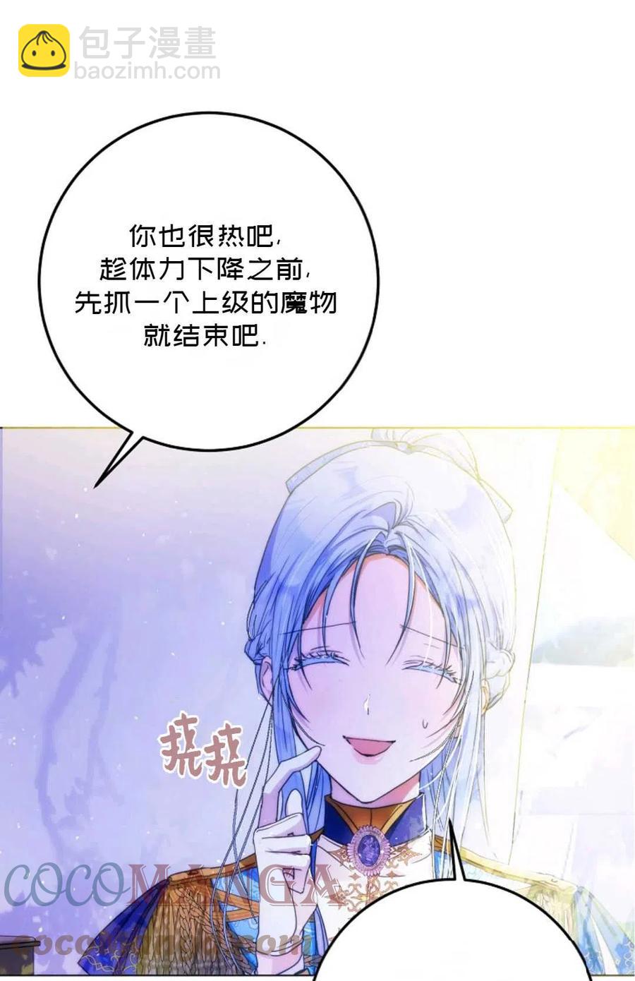 《成为我男主的妻子》第38话 第13页