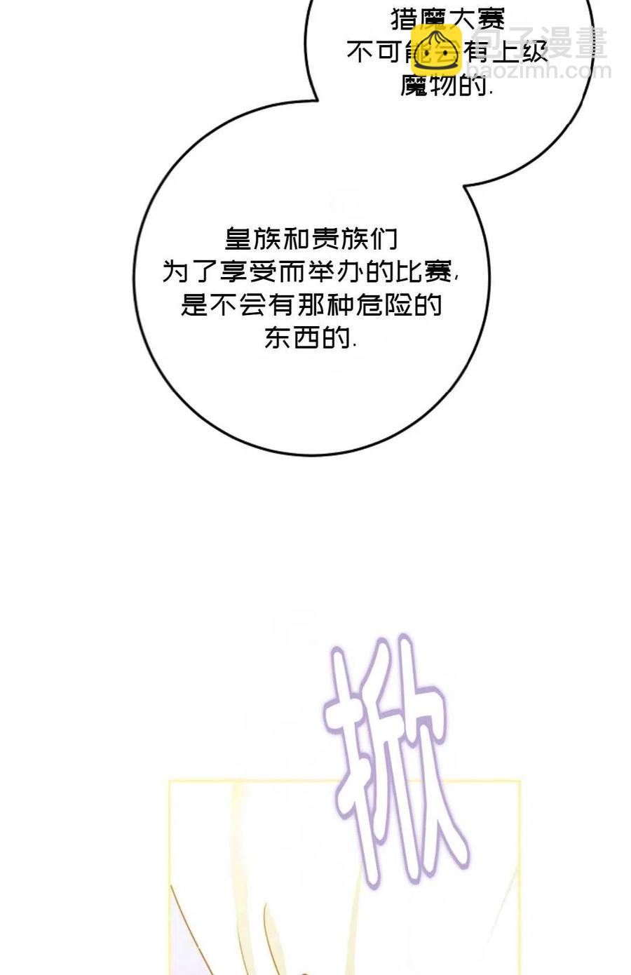 《成为我男主的妻子》第38话 第14页