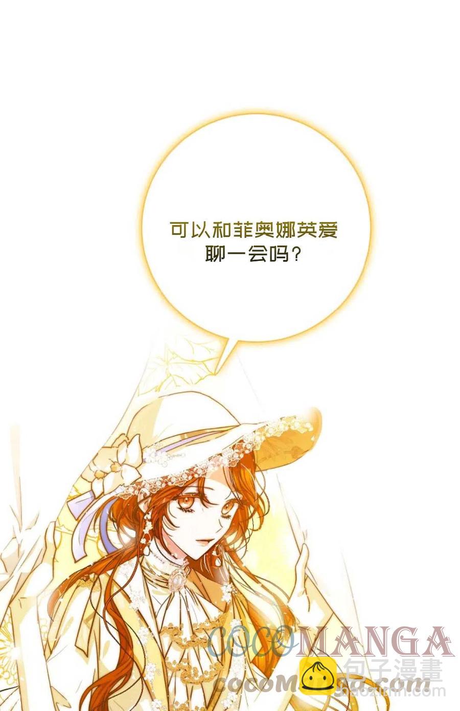 《成为我男主的妻子》第38话 第16页