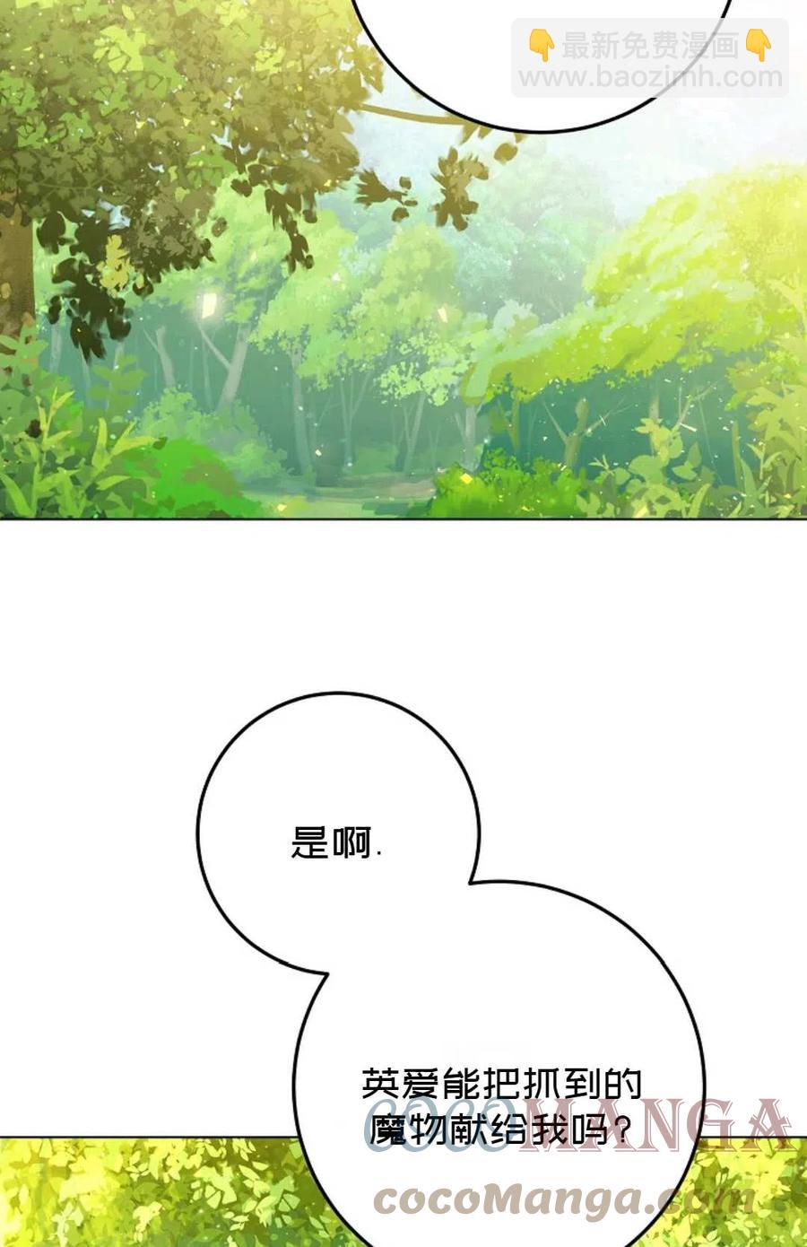 《成为我男主的妻子》第38话 第22页