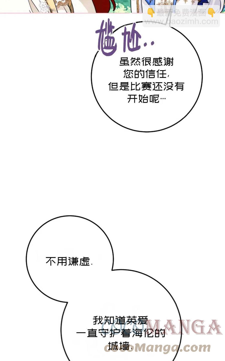 《成为我男主的妻子》第38话 第25页