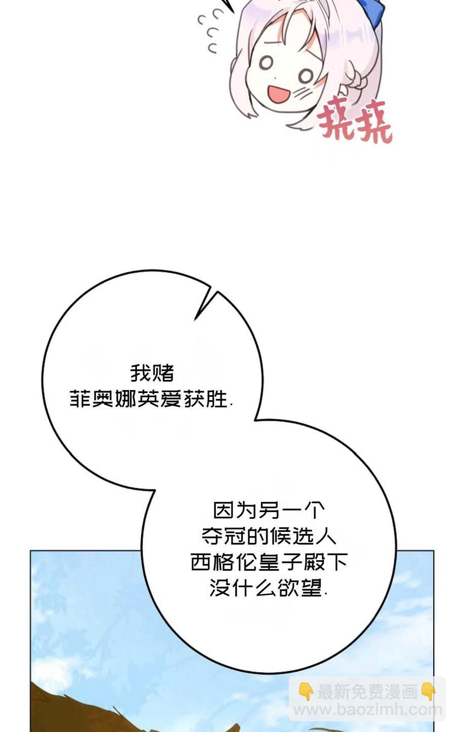 《成为我男主的妻子》第38话 第27页