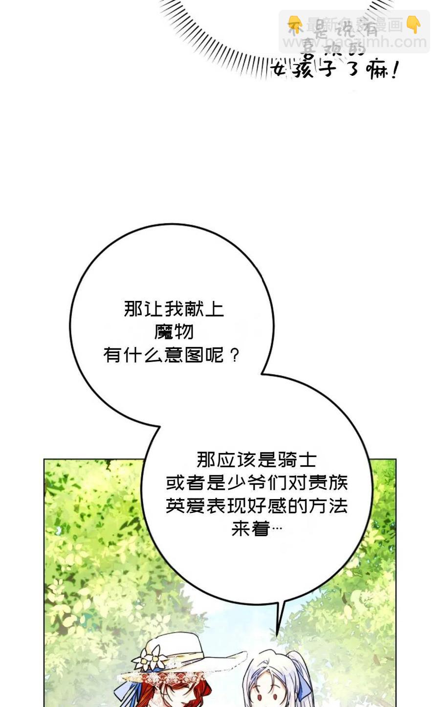 《成为我男主的妻子》第38话 第29页