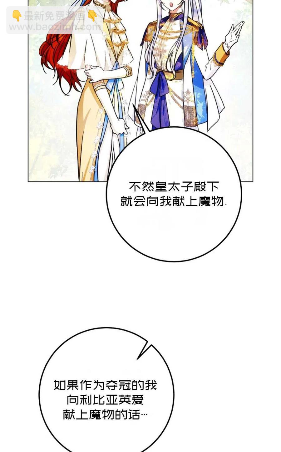《成为我男主的妻子》第38话 第30页