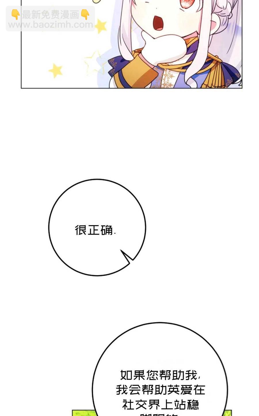 《成为我男主的妻子》第38话 第32页