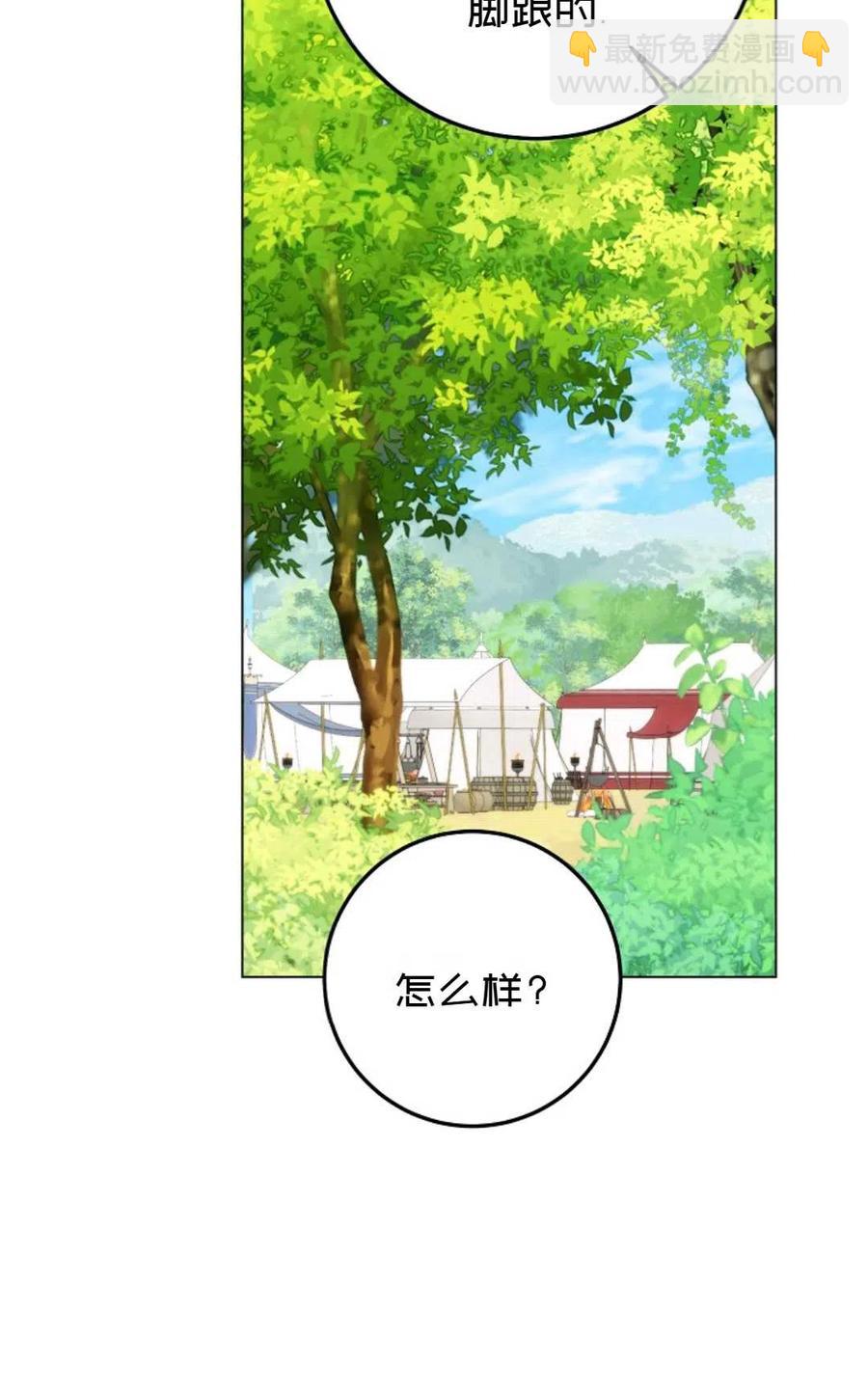 《成为我男主的妻子》第38话 第33页