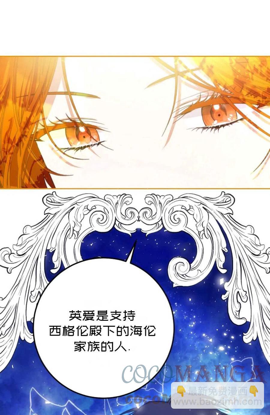 《成为我男主的妻子》第38话 第34页